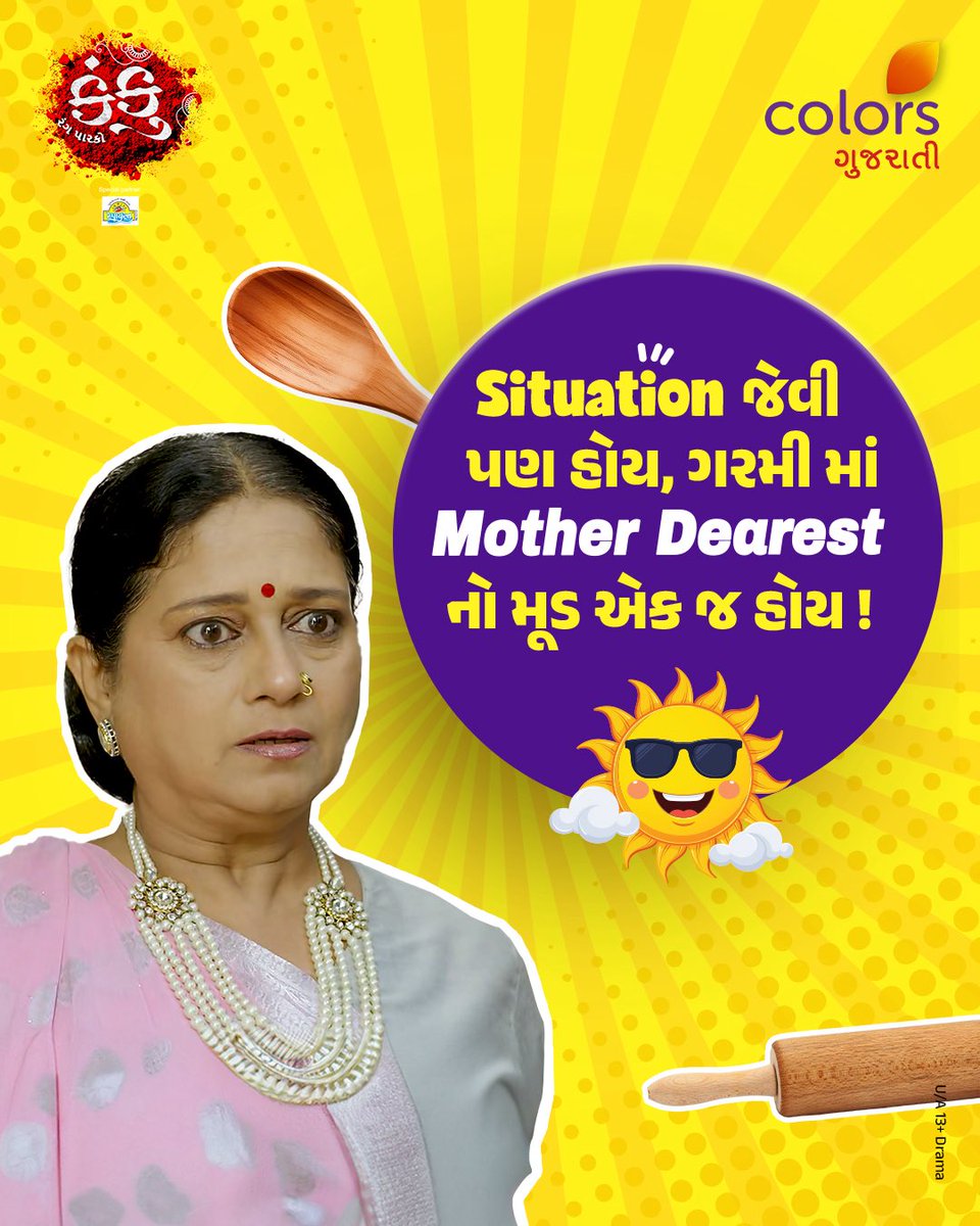 ColorsGujarati's tweet image. Aa ukalti garmi ma Mummy ne thandi rakhva mate koi tips hoy, toh janavjo mitro. Naitar aa vakhte toh khel khatam chhe aapdo...🌞🥵🫠

[ Kanku, Kanku Rang Paarko, Colors Gujarati, Gujarati Serial, Gujarati Show ]

#KankuRangPaarko #ColorsGujarati #GujaratiSerial