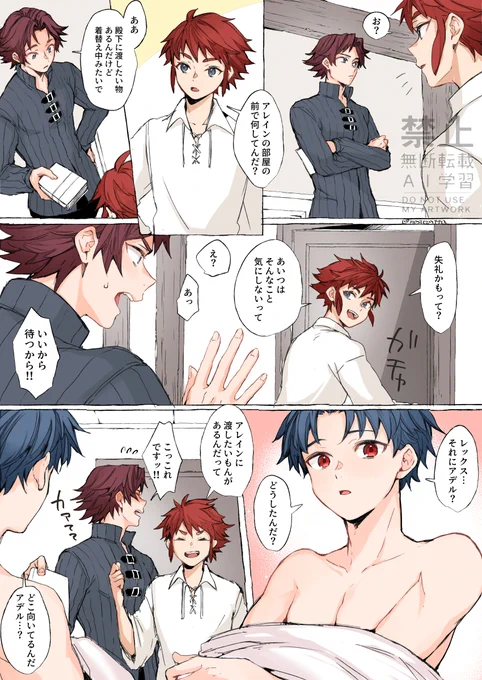 アデアレです!付き合ってないし殿下はアデの気持ちに気づいてない 
