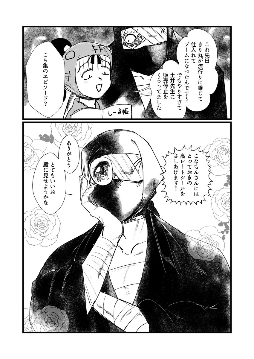 雑伏とシール　その後