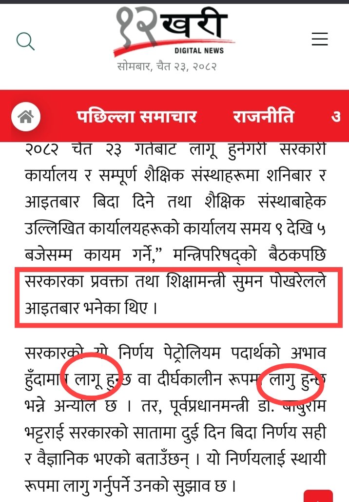 हाम्रो देशमा नयाँ शिक्षामन्त्री तथा सरकारका प्रवक्ता आउनु भएछ क्या हो???
अनि लागू पनि दुई थरीले भएछ त???😂😂
एकपटक सरर पढेर ठेल्न पर्‍यो के दाजु <a href="/prateekpradhan/">Prateek Pradhan</a>