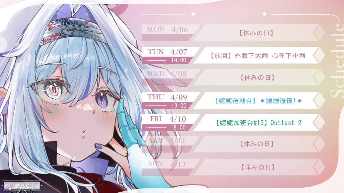 本周周表🐾

妮請要來還債了🤪
運動 &amp; outlast !!

明天還有歌回唷🫰