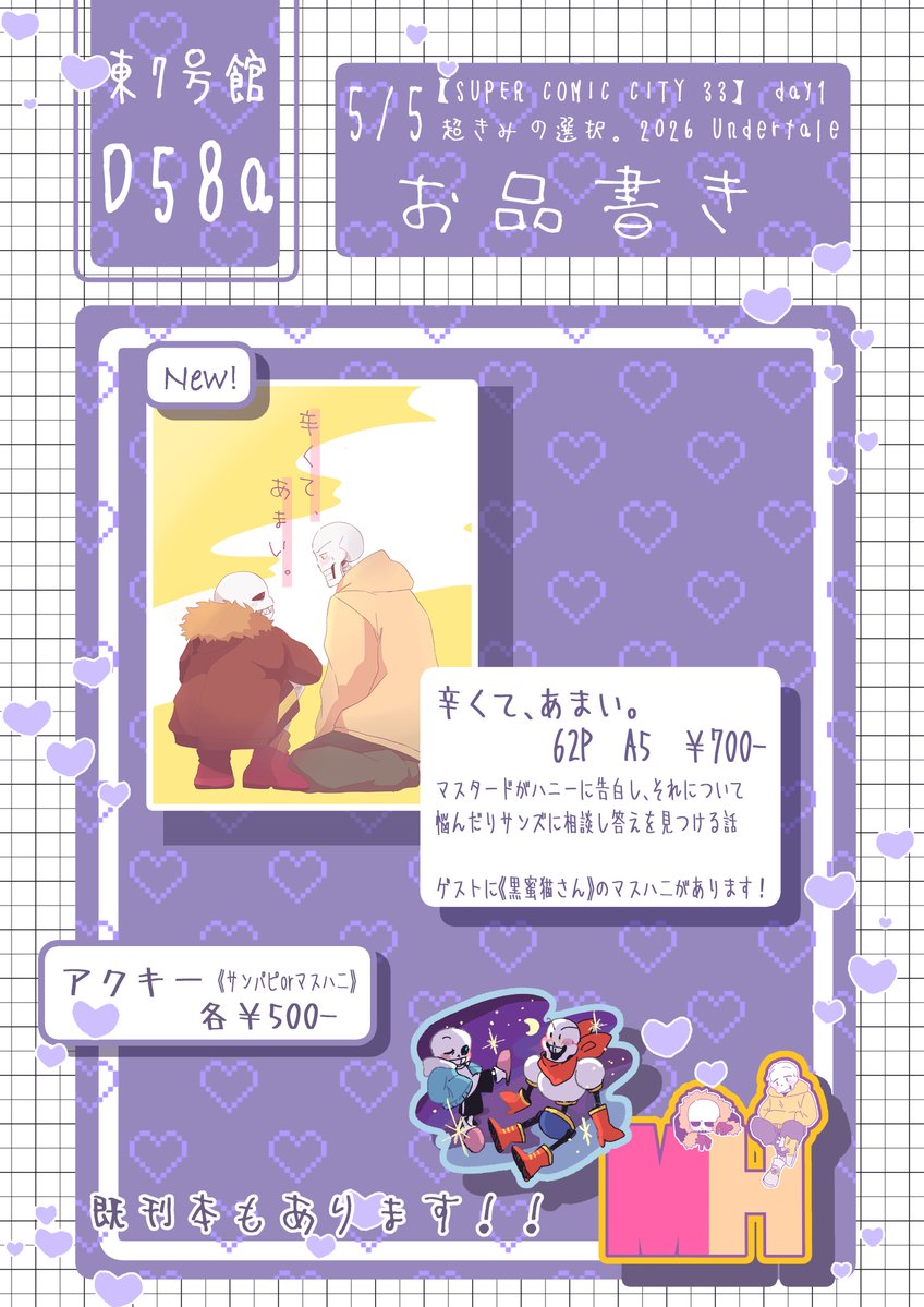 null@超きみ 東7 D58a tweet media