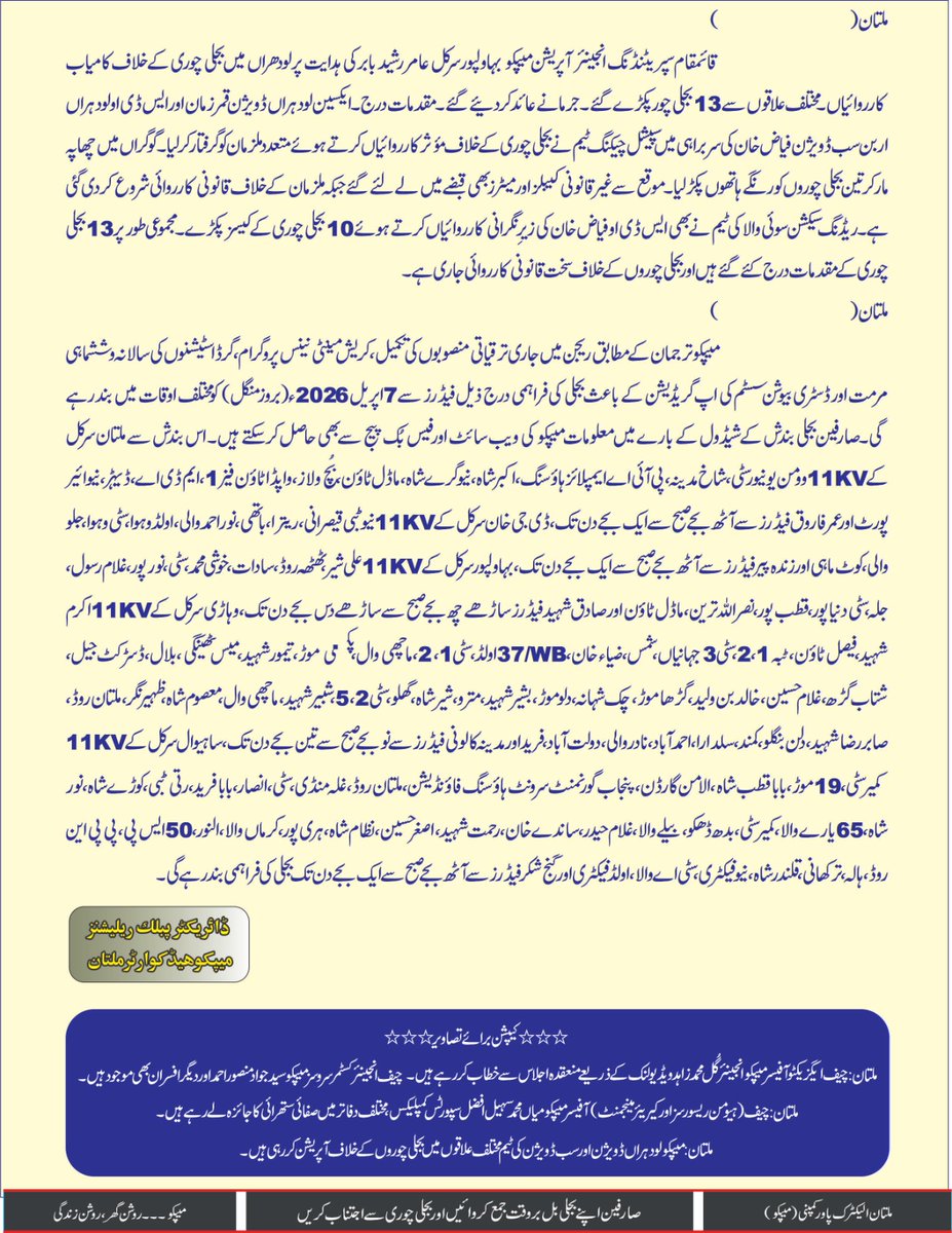 MEPCO Updates (@jawadah12233708) on Twitter photo 