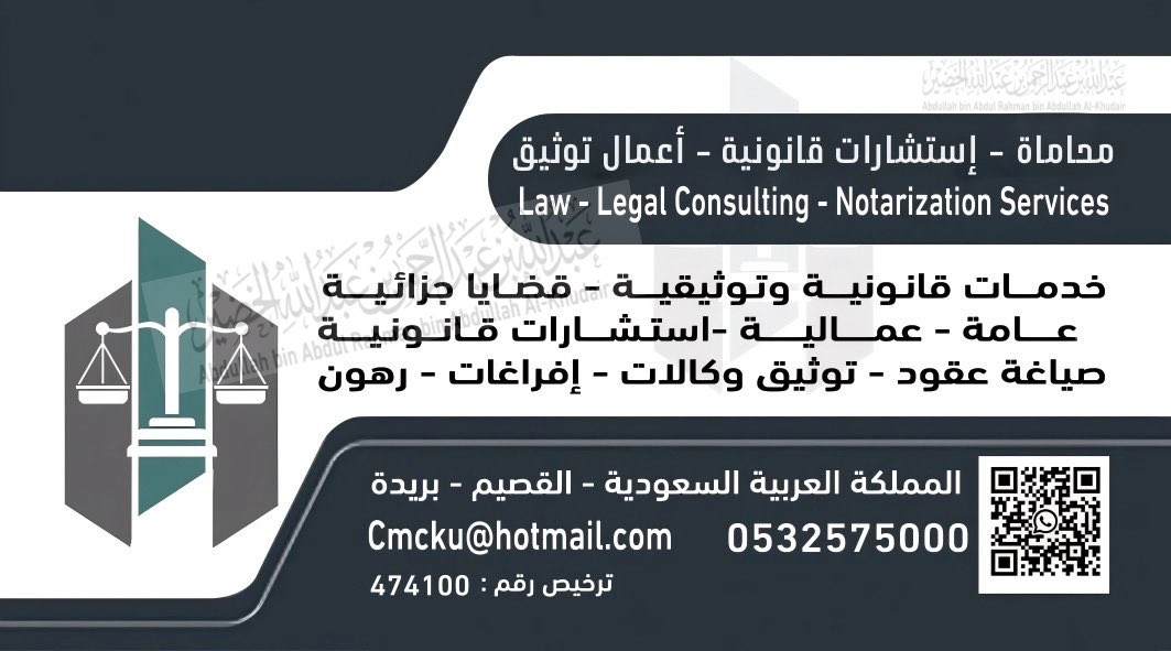 المحامي/ عبدالله عبدالرحمن الخضير ⚖️. tweet media