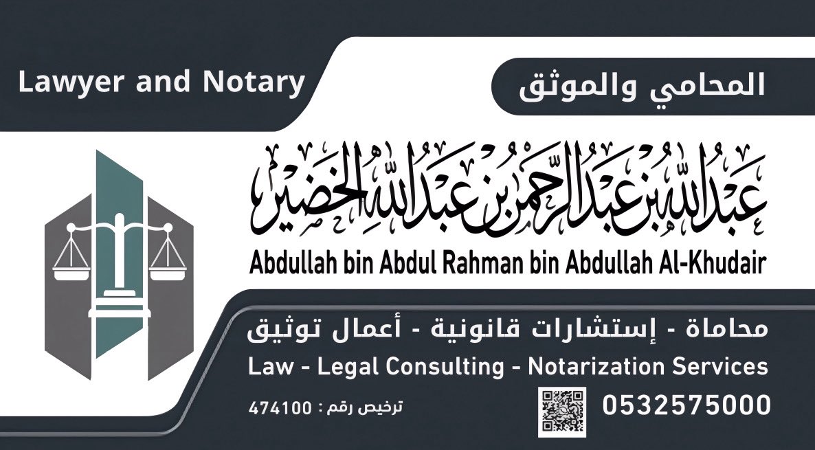 المحامي/ عبدالله عبدالرحمن الخضير ⚖️. tweet media