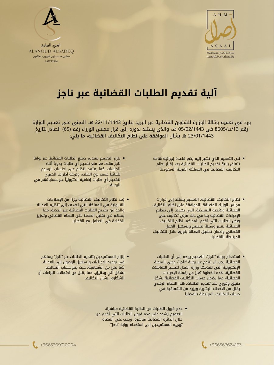 آصال للمُحاماة Asaal Law Firm tweet media