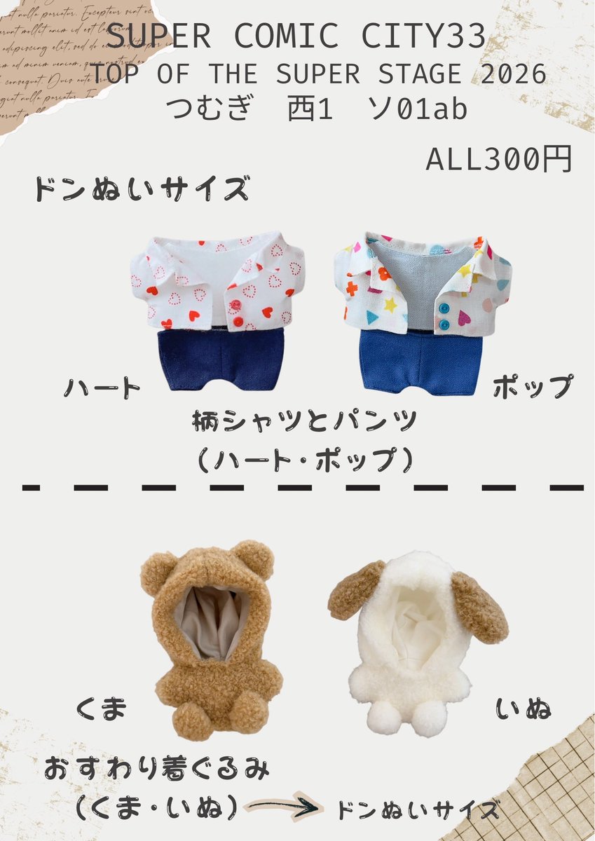 すみっこ🧵5/5トプステ西1ソ01ab tweet media