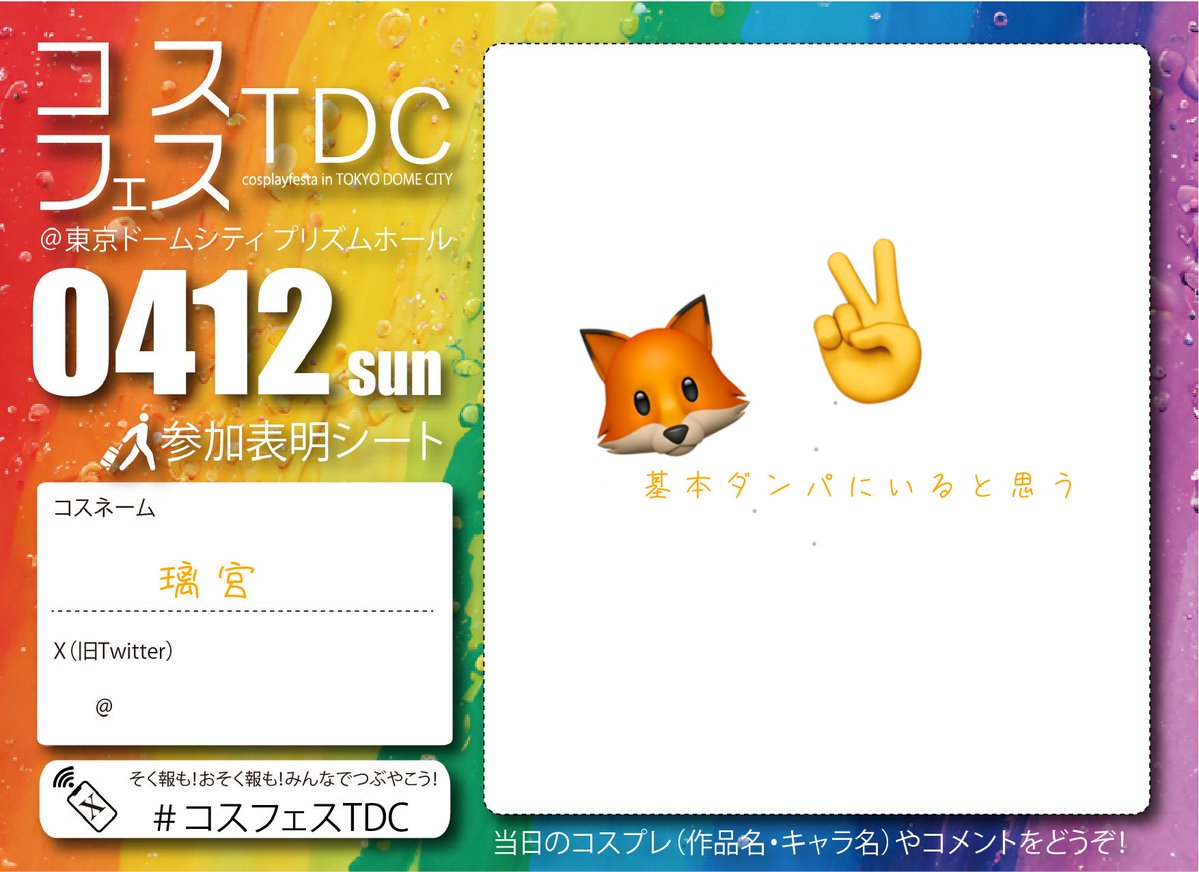 璃宮*12日TDC🦊✌️ tweet media