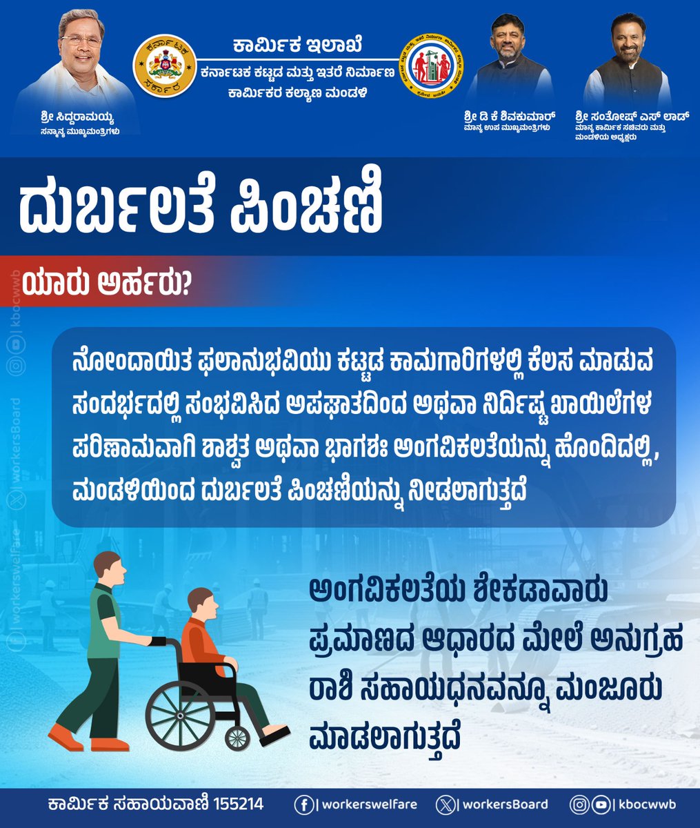 Construction Workers Welfare Board tweet media