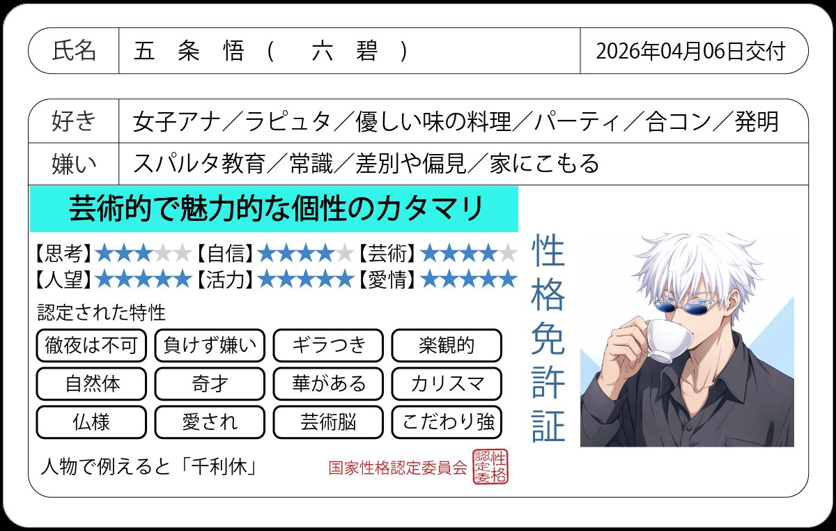 五条 悟(六碧(りくあ)) tweet media