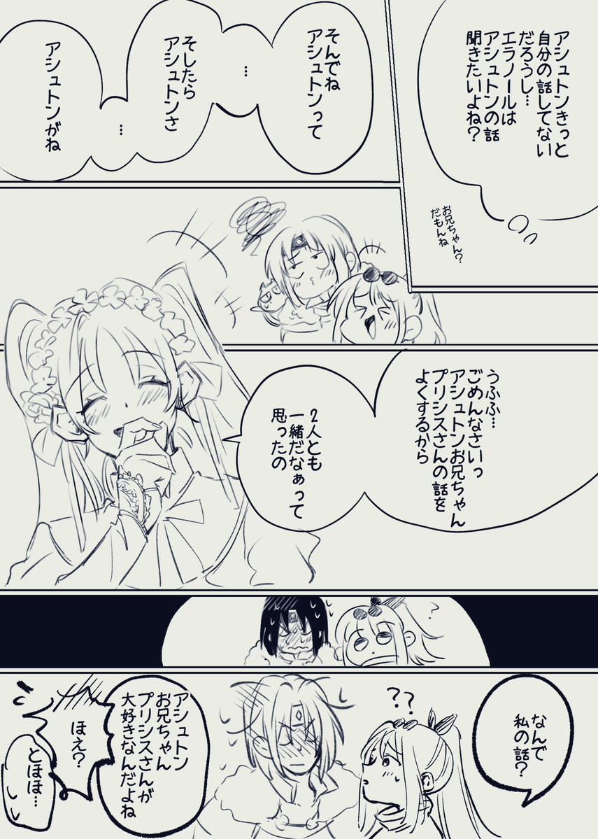 去年に描いていたものがでてきたので、、、、

ふ、古いですねww
みんなアシュはプリが好きって知られてたらいいと思う！！！！