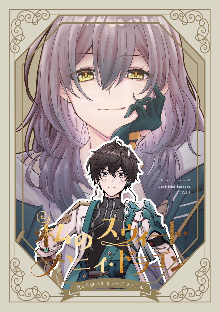 公子【5/5スパコミ:西２ヒ11a】 tweet media