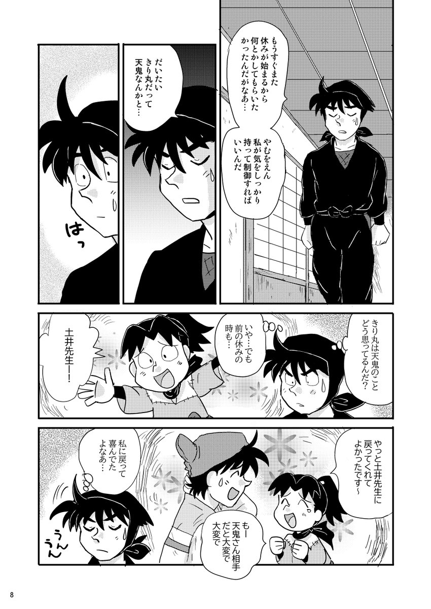 土井様 5/6超忍FESの土井きり新刊サンプルです。「どいてん嫁取りばなし」B5