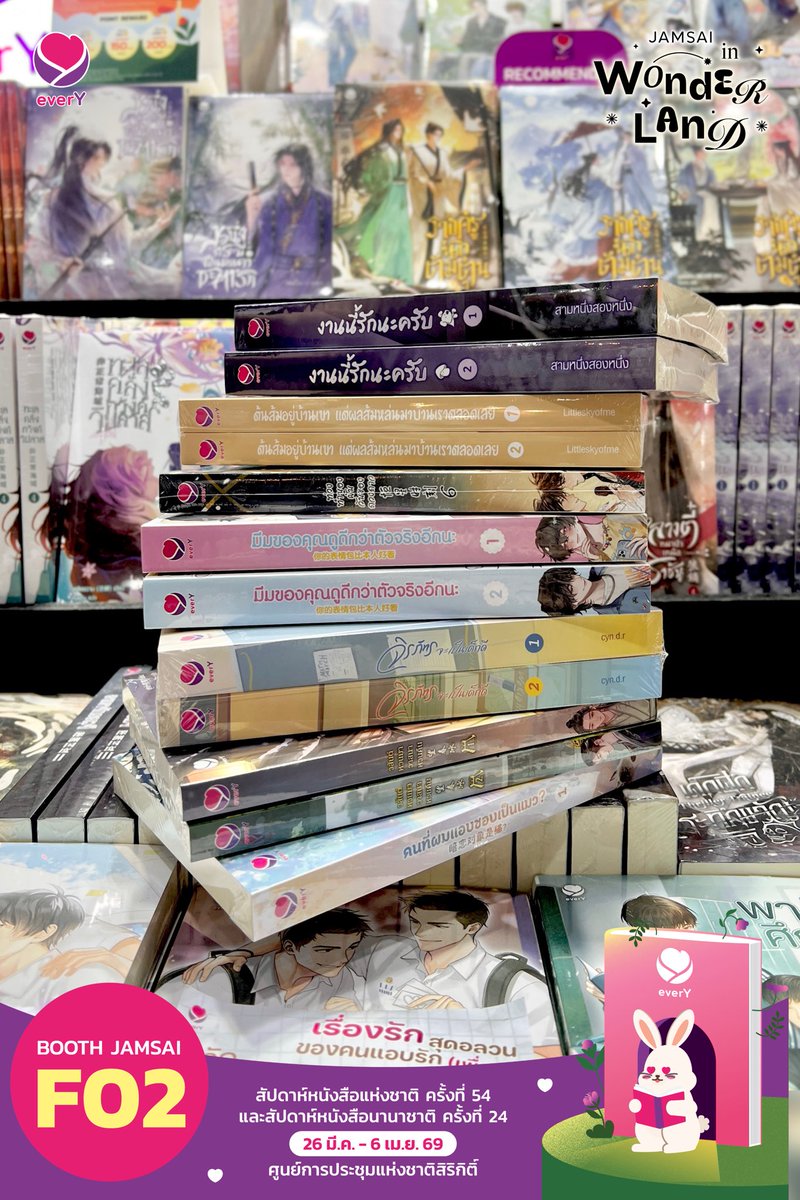 มัดรวม Best Seller 🛍️✨
นิยาย everY ขายดีตลอดงานหนังสือ! 

🏆 #งานนี้รักนะครับ เล่ม 1-2 
🏆 #ต้นส้มอยู่บ้านเขาแต่ผลส้มหล่นมาบ้านเราตลอดเลย 
🏆 #ท่วงทำนองฝันวันของดวงดาว เล่ม 6 
🏆 #มีมของคุณดูดีกว่าตัวจริงอีกนะ เล่ม 1-2
🏆 #วสันต์หวนมาวาสนาหวนคืน เล่ม 1-2
🏆 #จิรภัทรจะเป็นเด็กดี