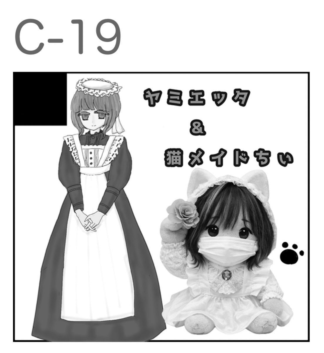 白魔女さんちの猫メイド・【ちぃ】 tweet media