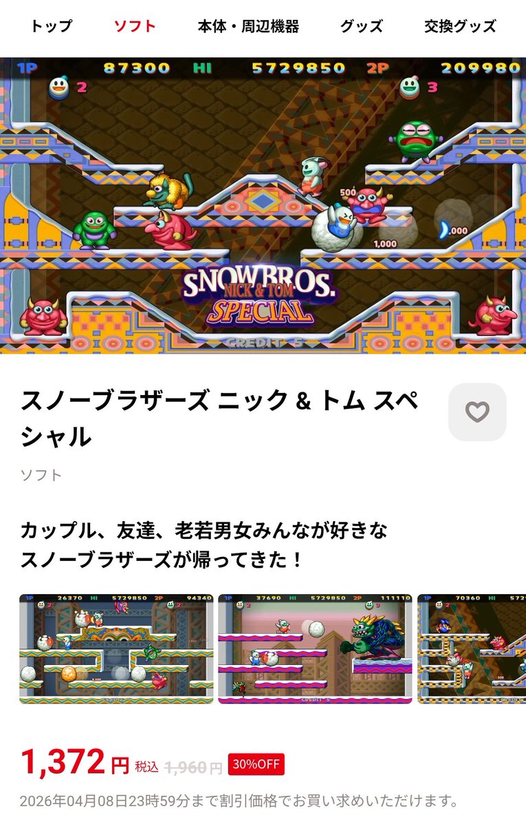 perosonic's tweet photo. 伝説のスノーブラザーズ続編‼️
発売1年で衝撃の90%OFF!
30年ぶりに復活して
4人プレイ出来る様になって
初代より安くなるなんて
阿鼻叫喚🫨
PC版少し評価高い
グラの違い?
お値段以上は楽しめる筈
え、スマホアプリ版初代は無料⁉️(広告ウザい版)
#SnowBros
#東亜プラン株式会社
#TATSUJIN株式会社 https://t.co/Q2YmmWzXHR