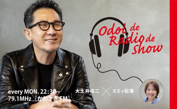 大土井でラジオでショー！ tweet media