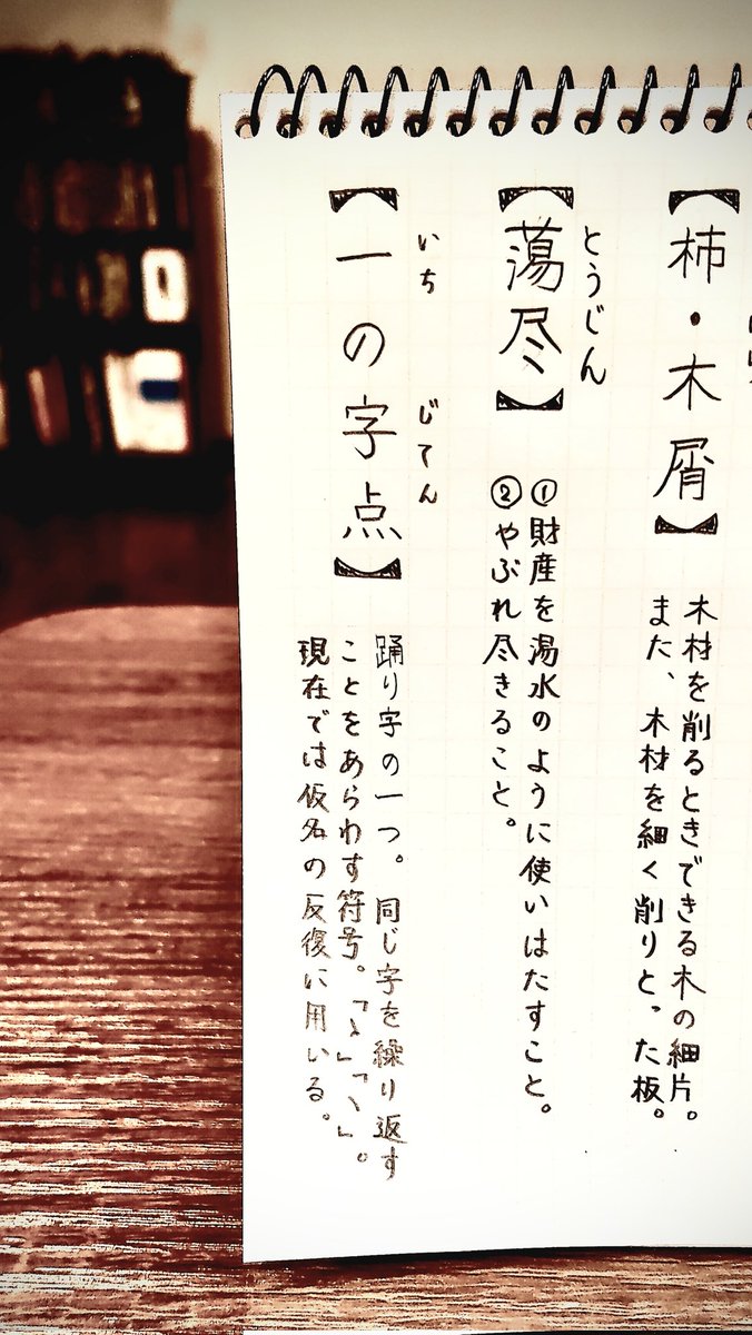 Emoto_Moe's tweet photo. ✏️一の字点

『しのゝめ』『アラヽギ』のように使われるこの子たちの名前！
ちなみに"踊り字"の変換で出てきた！

#広辞苑メモ https://t.co/dSq4M4dV2d
