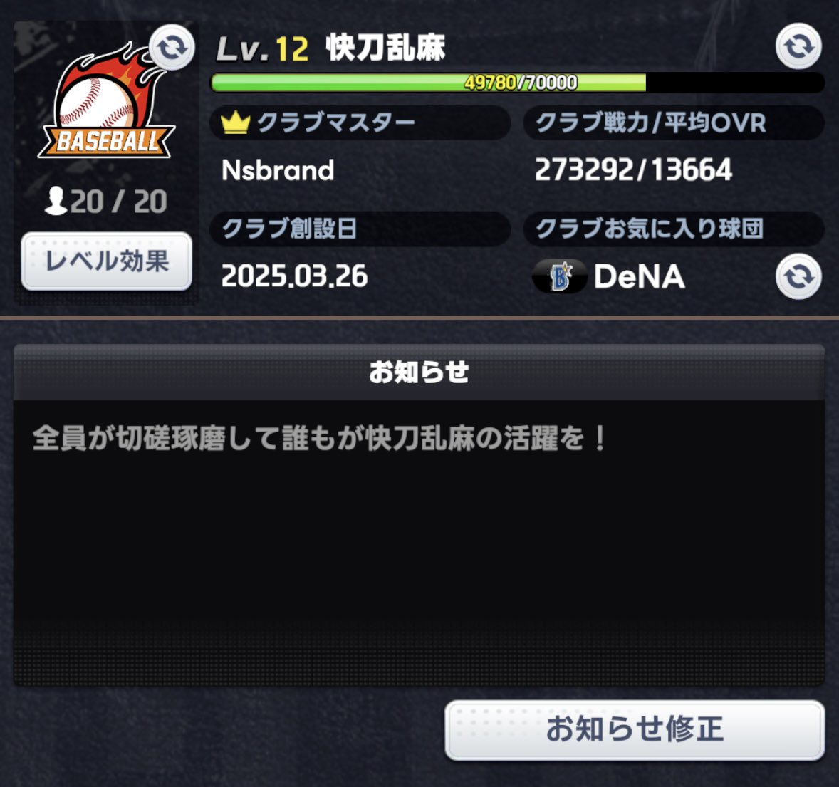nori_rivals's tweet photo. 【クラブメンバー募集】
仕事の都合で1名脱退のため募集します！
条件は以下の通りです
・OVR1.3万以上
・クラブ対戦とスケジュールをもれなくする
・Discordで積極的に情報交換をする
各ランカー多数在籍
Discord活用、メンバー定着率ならどこにも負けません！
気軽にDMどうぞ✨
#プロ野球ライジング https://t.co/TYPsVU4XHP