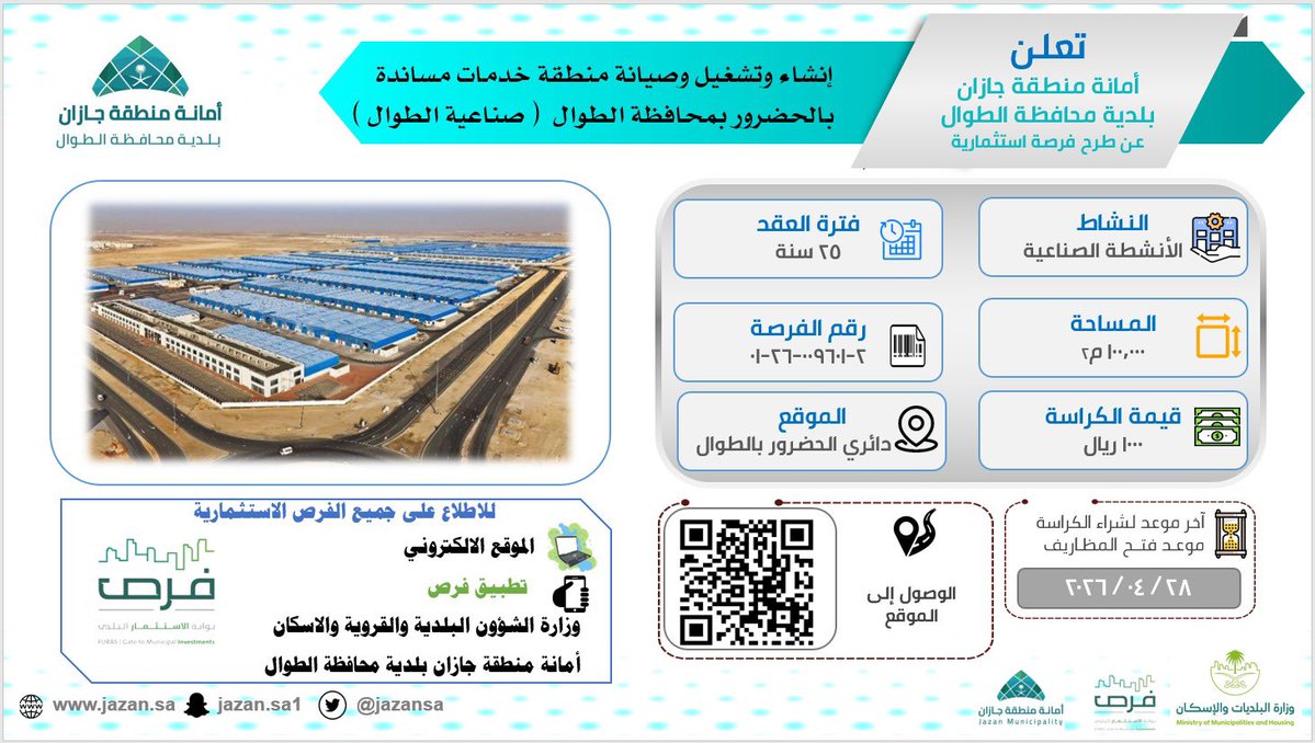 بلدية محافظة الطوال tweet media