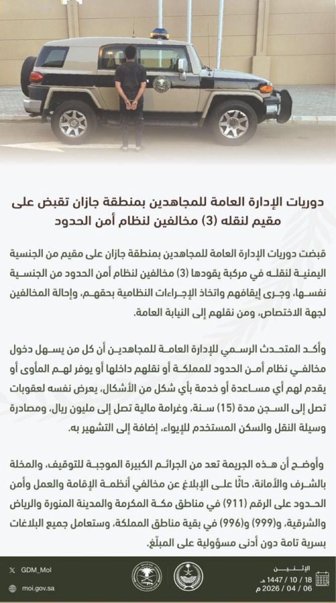 القبض على مقيم يمني في جازان لنقله مخالفين لنظام أمن الحدود