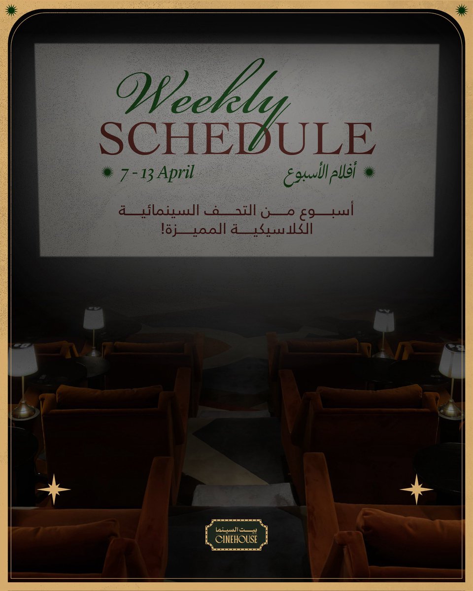 CINEHOUSE | بيت السينما tweet media