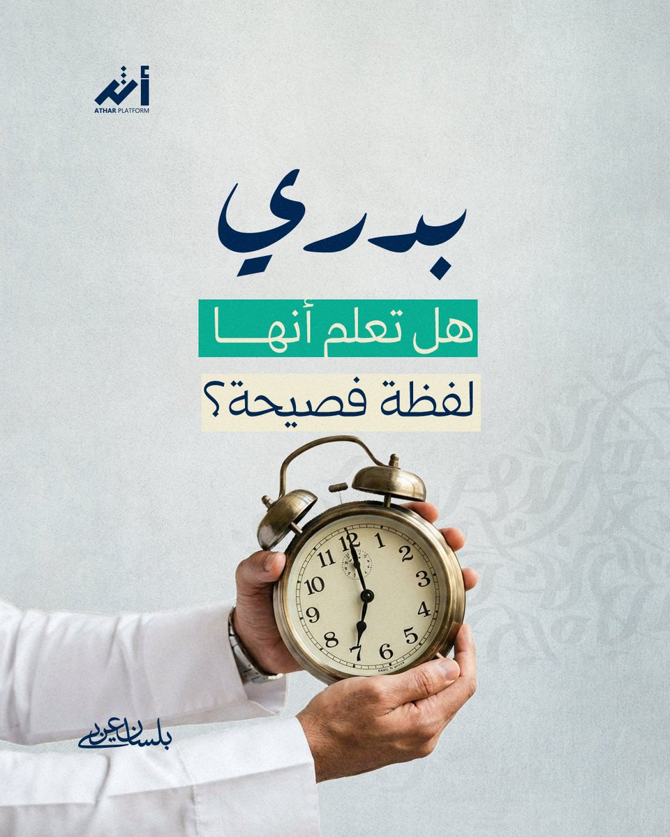 Athar - أثر tweet media