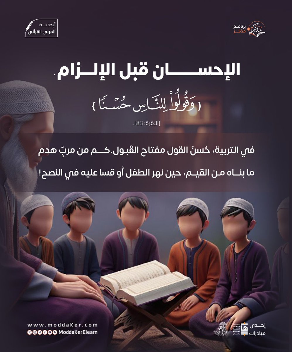 برنامج مُدَّكِر tweet media