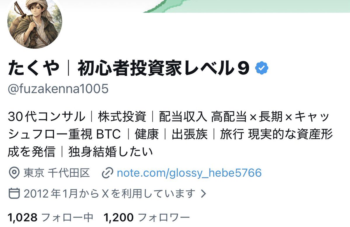 たくや｜初心者投資家レベル9 tweet media