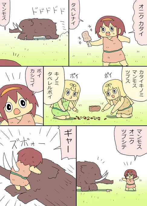 オニクがカタイ白露原人漫画 