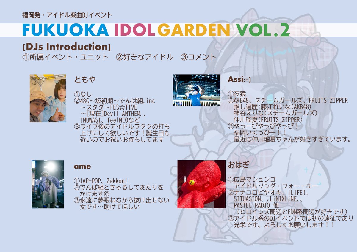FUKUOKA IDOL GARDEN【5/30福岡アイドル楽曲DJイベント】 tweet media