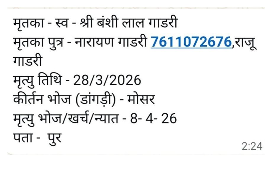 राजस्थान मृत्युभोज अधिनियम 1960 कानून के तहत राज्य में कोई भी व्यक्ति मृत्युभोज नही कर सकता और ना ही उसमें शामिल हो सकता!  <a href="/Bhilwara_Police/">Bhilwara Police</a> जिला प्रशासन कृपया मृत्युभोज करने वाले एवं मृत्युभोज करने का दबाव बनाने वाले पटेलों पर सख्त कार्रवाई करे! <a href="/RajPoliceHelp/">Rajasthan Police HelpDesk</a> <a href="/RajCMO/">CMO Rajasthan</a> <a href="/IgpAjmer/">Ajmer Range Police</a>