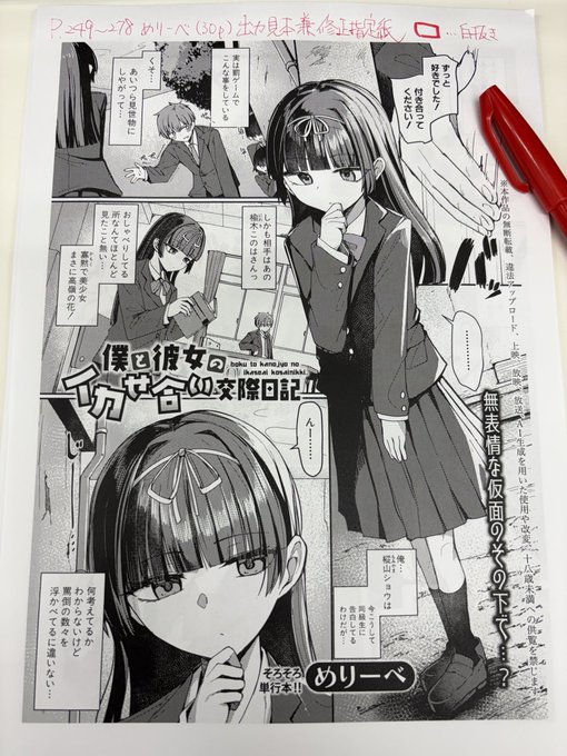 退勤です。
本日は
・プロットの確認と打ち合わせが2件
・ネームの確認が2件
・線画の確認と打ち合わせが1件
・6月号の記事作成と入稿作業
でした。

週明けからいきなり締め切りで少しドタバタしてしまいましたが、6月号は無事に全て入稿完了しました!明日からは単行本の本文作業に入ります。 