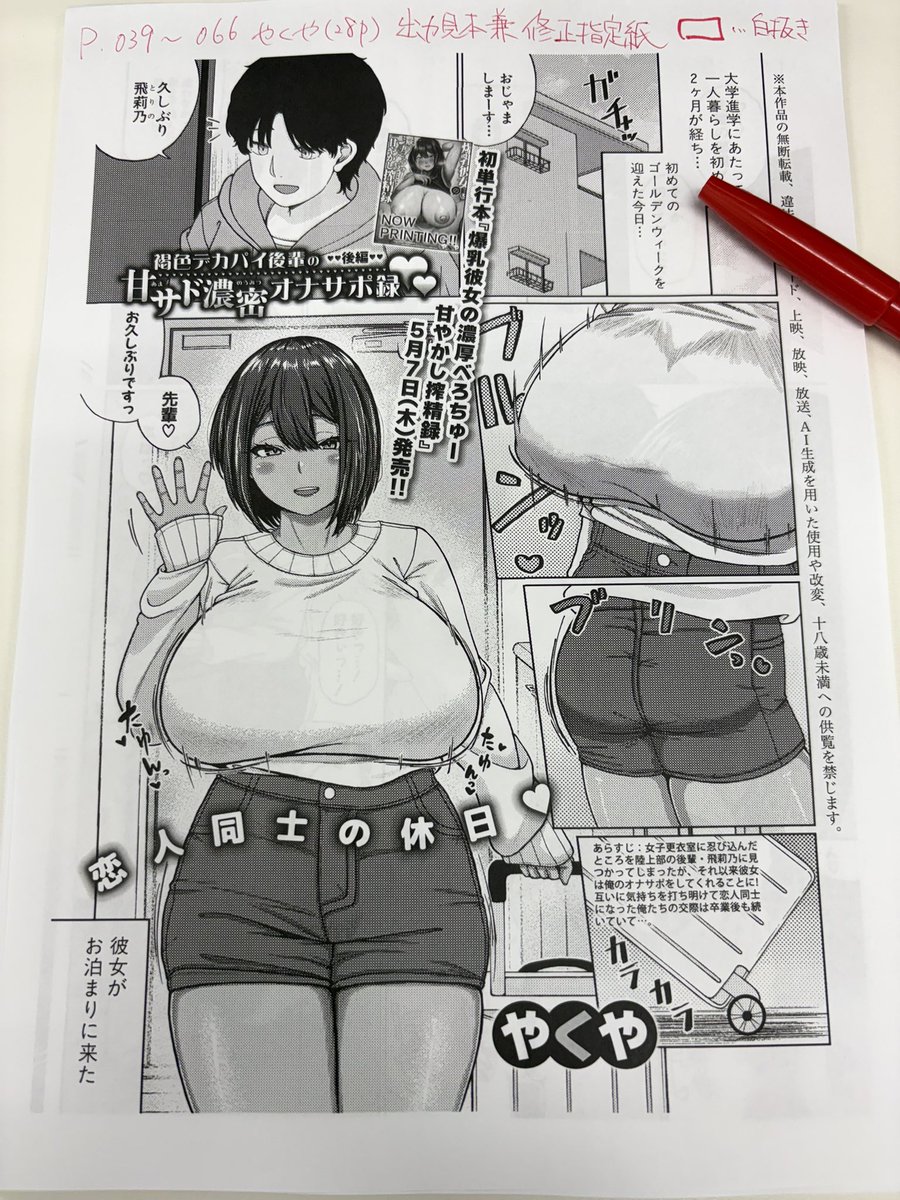 退勤です。
本日は
・プロットの確認と打ち合わせが2件
・ネームの確認が2件
・線画の確認と打ち合わせが1件
・6月号の記事作成と入稿作業
でした。

週明けからいきなり締め切りで少しドタバタしてしまいましたが、6月号は無事に全て入稿完了しました!明日からは単行本の本文作業に入ります。 