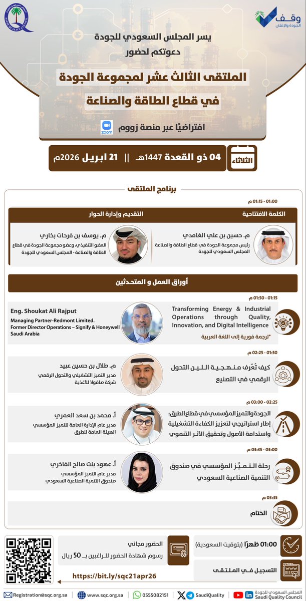 المجلس السعودي للجودة tweet media