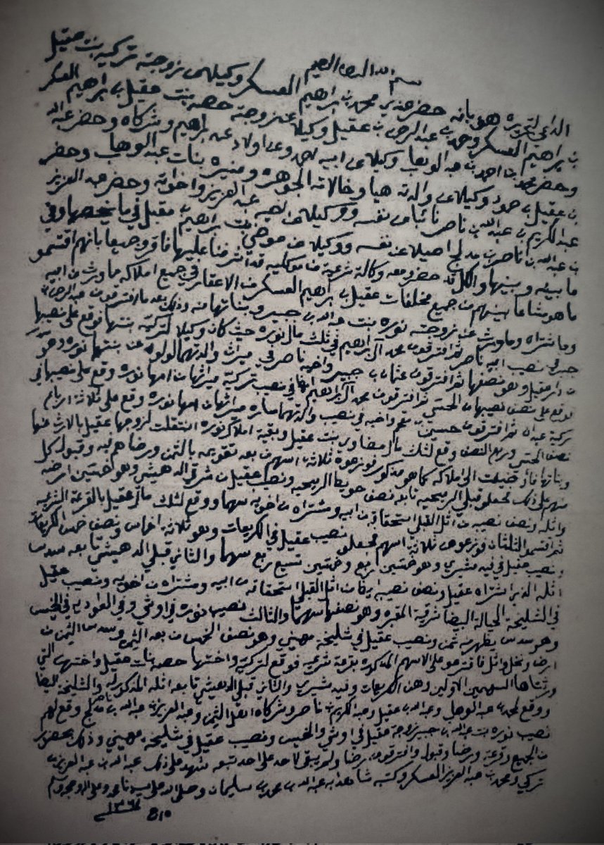 مثال آخر على قسامية المواريث والفرق بينها وبين أصول مشجرات الأنساب وبيان الذرية والعقب: وهي قسامية مواريث وتركة الشيخ عقيل بن إبراهيم العسكر -رحمه الله- مؤرخة سنة ١٣٦١هـ، ويلاحظ فيها ذكر عدد من الأشخاص من أسر مختلفة؛ جمعتهم المصاهرات والمواريث بصاحب الشأن، وغالبهم ليسوا من أسرته: