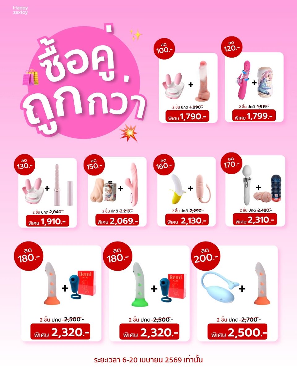 Happy Zextoy ของเล่นผู้ใหญ่ tweet media