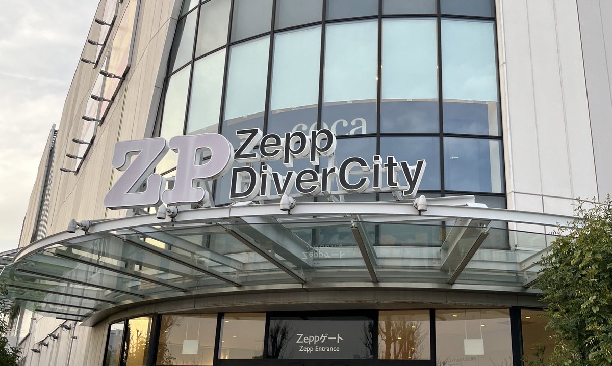 山下達郎「公開リハーサル at Zepp DiverCity」
前から2列目で参加🙌
#山下達郎