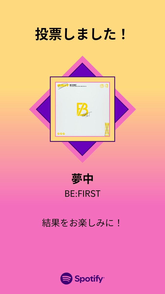 MUSIC AWARDS JAPAN ｢ベスト・オブ・リスナーズチョイス：国内楽曲｣の一次投票に参加しました。プレイリストをチェックして、一緒に投票しよう！

#SpotifyでMAJ投票  open.spotify.com/playlist/37i9d…