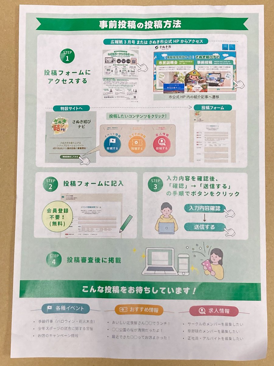 /／
　さぬき市で新しいサービス開始⁉️😲
\＼

こんにちはー❣️
さぬきのなっちゃんです🐬

今日は5/1から新しく始まる
《さぬき市情報発信特設サイト》
【さぬき結ナビ】の市民説明会に行っていました😆✨

行政も市民も投稿できる
さぬき市の情報がギュギュっと
まとめて見れてとっても便利🥳