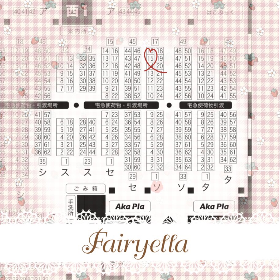 れぷ🌟5/5 西１ソ15b tweet media