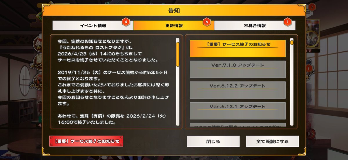 ora_mackey's tweet photo. 最近、全然ログインしてなくて気づかなかったけど、ロスフラもサ終か。。。
ゲーム性はおもろくなかったけど、シナリオが良かっただけに悲しい気持ちになるな。。。貯めてたメインストーリー読んじゃはないと。 https://t.co/azNOSuv6jI