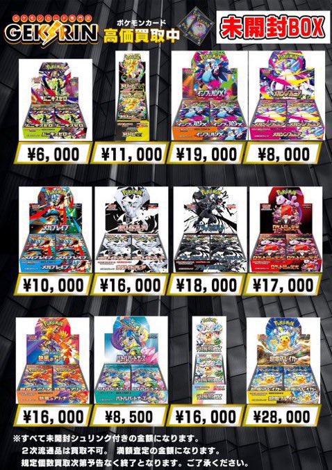 GEKIRIN2 平塚駅前店【トレカ・ホビー専門店】 tweet media