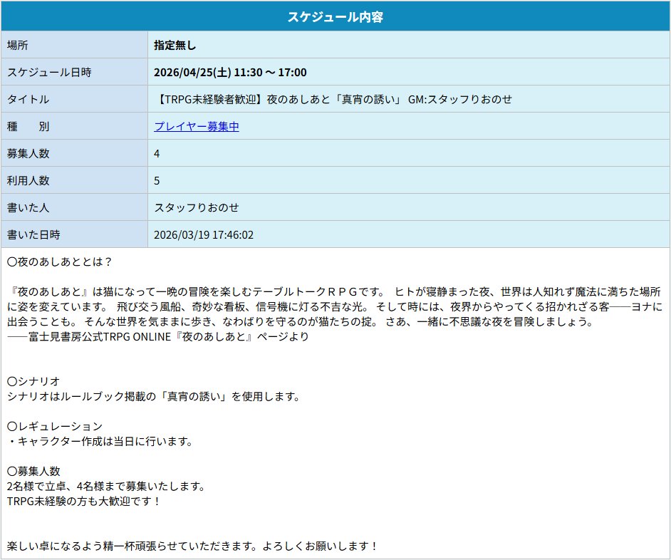 テーブルトークカフェDaydream tweet media