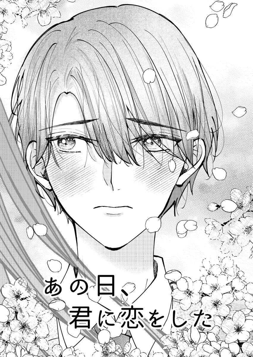 女子嫌いな男子の初恋の話(0/8)