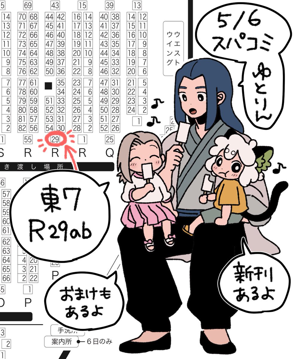 しい◎5/6東7 R29ab tweet media