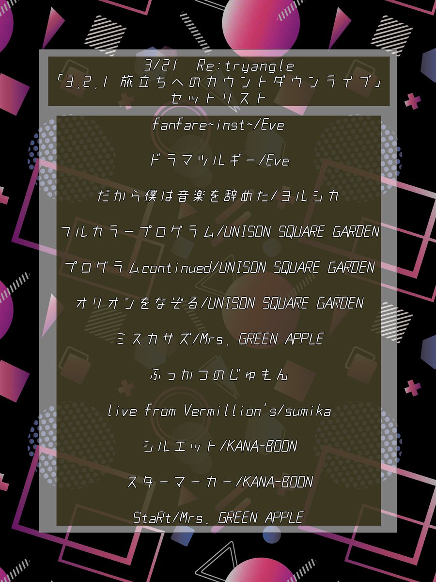 Re_tryangle0's tweet photo. 引退直前のRe:tryangleライブのセットリストを公開しまーす https://t.co/b5GKgo0HoD