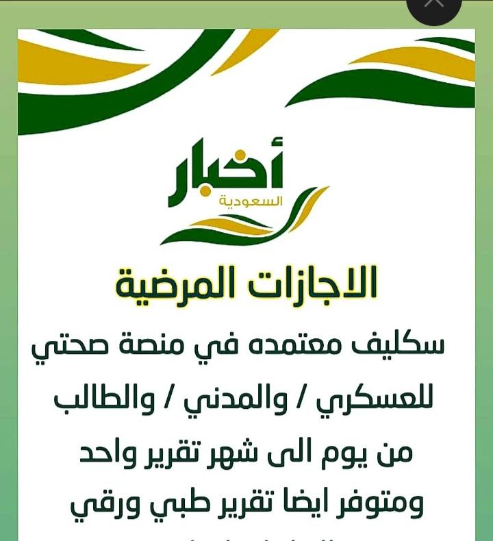bombcom8fififi2's tweet photo. …… #شقال الان  سكليف 
✅#في تطبيق صحتي 
✅#توصلك رساله على جوالك
✅#اجازه مرضيه تشيك باركود 
✅#ابي منطقه تبيها موجود 
✅#ابي مستشفى  تبيها موجود 
✅#شعار مرافق مريض
✅#مشهد مراجعه
✅#تقرير طبي 
✅#اقل سعر 
✅#نجاز يبيض الوجه
https://t.co/3elYhRD3f3 https://t.co/VvN7ZSk7Qo