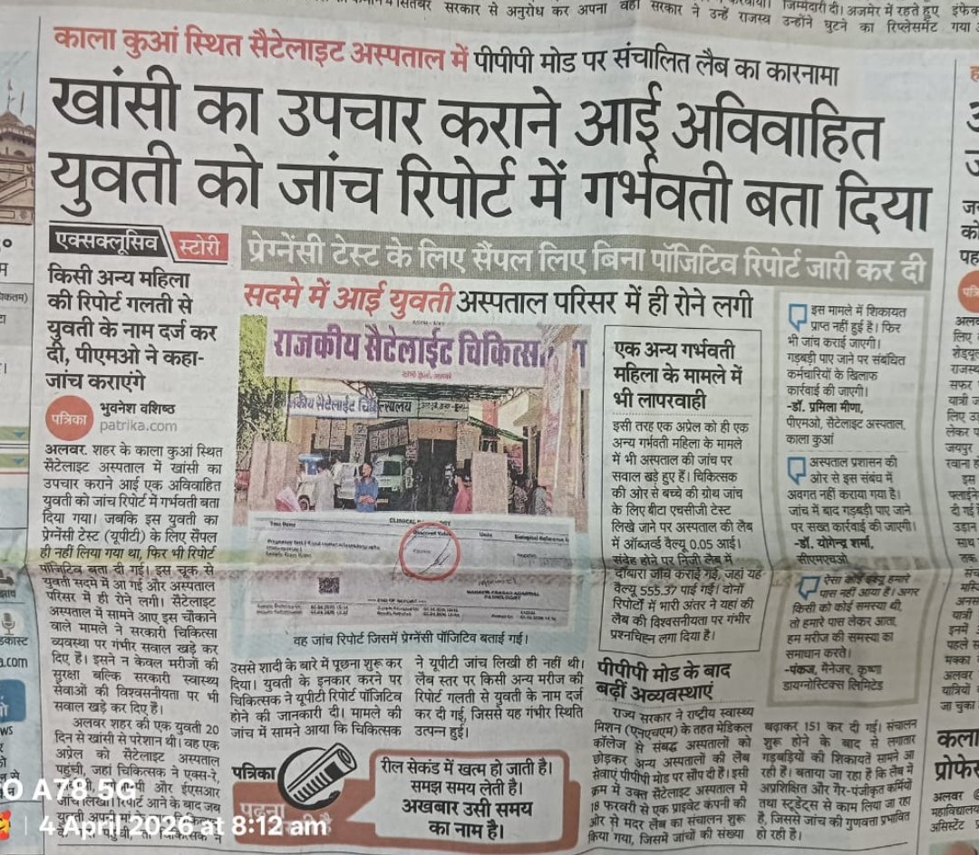Pratibh11943721's tweet photo. @hanumanbeniwal @RajCMO @RajGovOfficial  

 जनता को खून की मिल रही फर्जी जांच,  ही सबसे बड़ा जांच का विषय है

खांसी की जांच में=प्रेग्नेंसी रिपोर्ट
 
बिना सैंपल के ही जांच रिपोर्ट 
योग्य को घर भेजकर, अयोग्य को मौका 
यही है हब एंड स्पोक मॉडल
📍लैब टेक्नीशियन संवर्ग के हितों पर कुठाराघात https://t.co/MoX8sAwdln