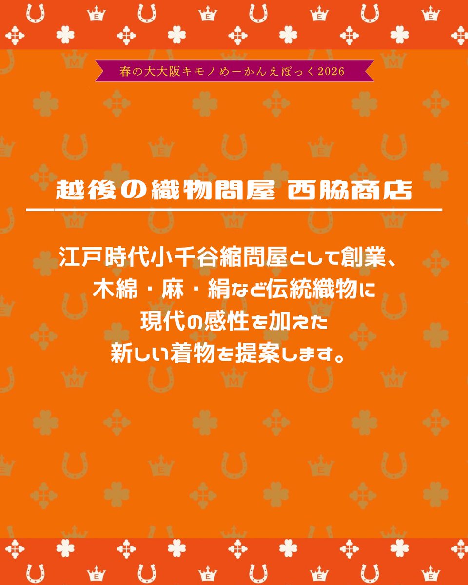 大大阪キモノめーかんえぽっく tweet media